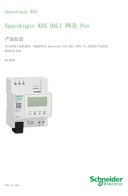 schneider施耐德SpaceLogic KNX DALI 网关 Pro - 技术信息_ ZH